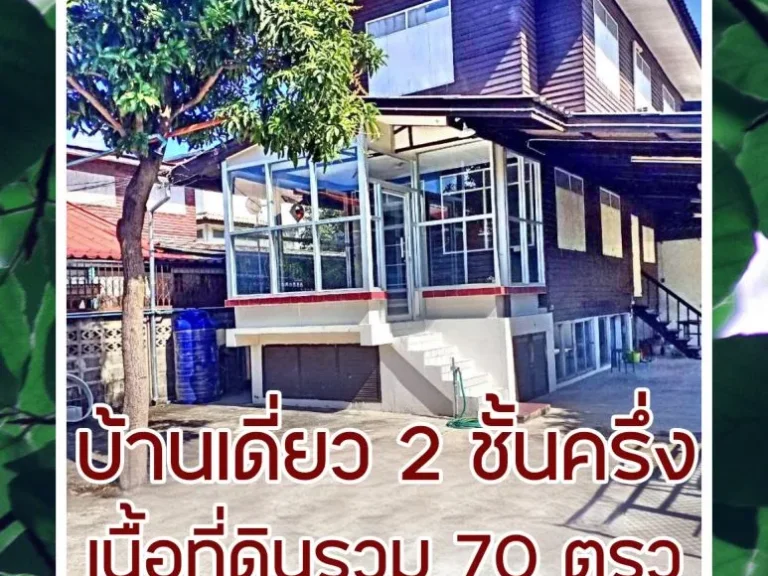 ขาย บ้านเดี่ยวดินแดง 2 ชั้นครึ่ง จอดรถได้ 4 คัน เนื้อที่ 70