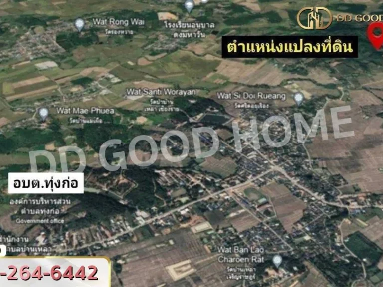 ที่ดิน อเวียงชัย 1 ไร่ 245 ตรว เชียงราย