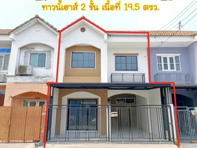 ขายด่วนทาวน์เฮาส์หมู่บ้านบัวทองธานีพาร์ควิลล์7