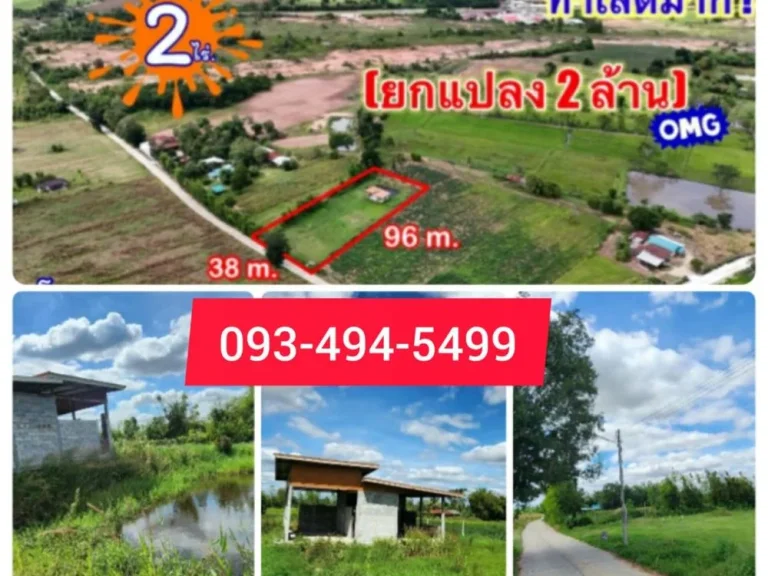 ที่ดินติดMoterWayขามทะเลสอ 2 ไร่ พร้อมบ้าน 2500