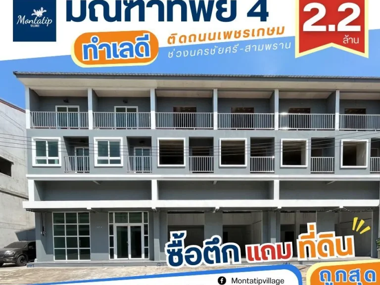 หมู่บ้านมณฑาทิพย์ 4 อาคารพาณิชย์ 3 ชั้นครึ่ง ห้องคู่