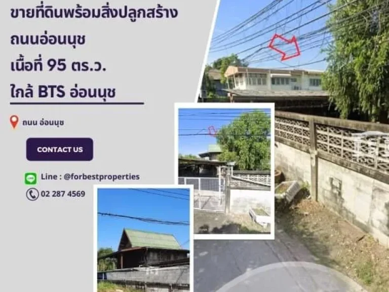 ขายที่ดินพร้อมบ้าน ถนนอ่อนนุช ใกล้ BTS อ่อนนุช