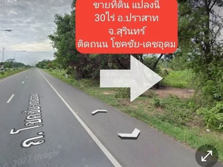 ขายที่ดิน ติดถนนโชคชัย-เดชอุดม ตปรือ อปราสาท จสุรินทร์