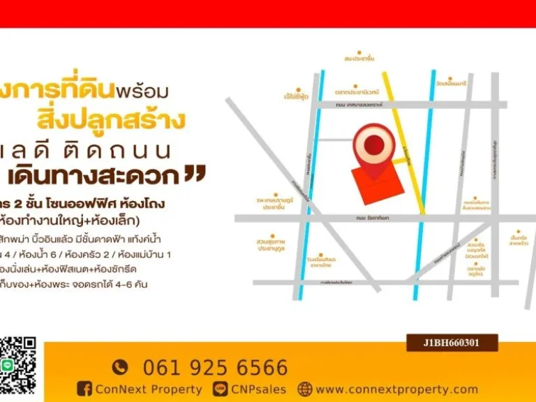 ขายที่ดินพร้อมบ้าน 241 ตรว ซซีเมนต์ไทย 23 ประชาชื่น