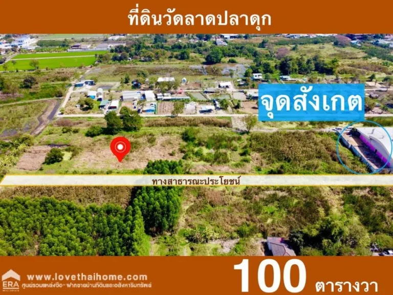 ขายที่ดินในซอยวัดลาดปลาดุก ถูกมากๆ ถูกที่สุดในทำเลนี้ พื้นที่