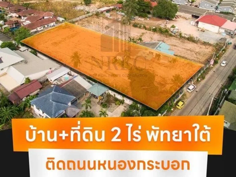 ขายที่ดินพร้อมบ้าน เนื้อที่ 2 ไร่ พัทยาใต้ สุขุมวิท 87