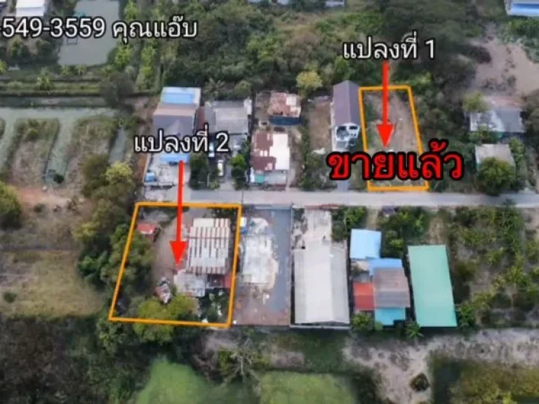 ขายที่ดิน แถมบ้าน มี2แปลง ซศรีทองคำฟิล์ม ตศาลาแดง อเมือง