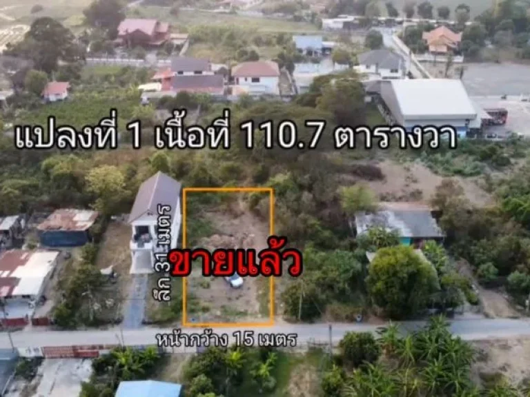 ขายที่ดิน แถมบ้าน มี2แปลง ซศรีทองคำฟิล์ม ตศาลาแดง อเมือง