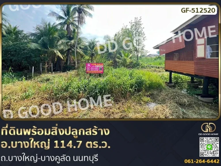 ที่ดินพร้อมสิ่งปลูกสร้าง อบางใหญ่ 1147 ตรว