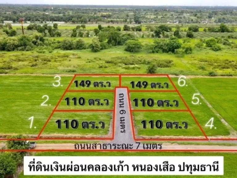 ขายที่ดินเงินผ่อน เริ่ม 110 ตรว คลองเก้า หนองเสือ ปทุมธานี