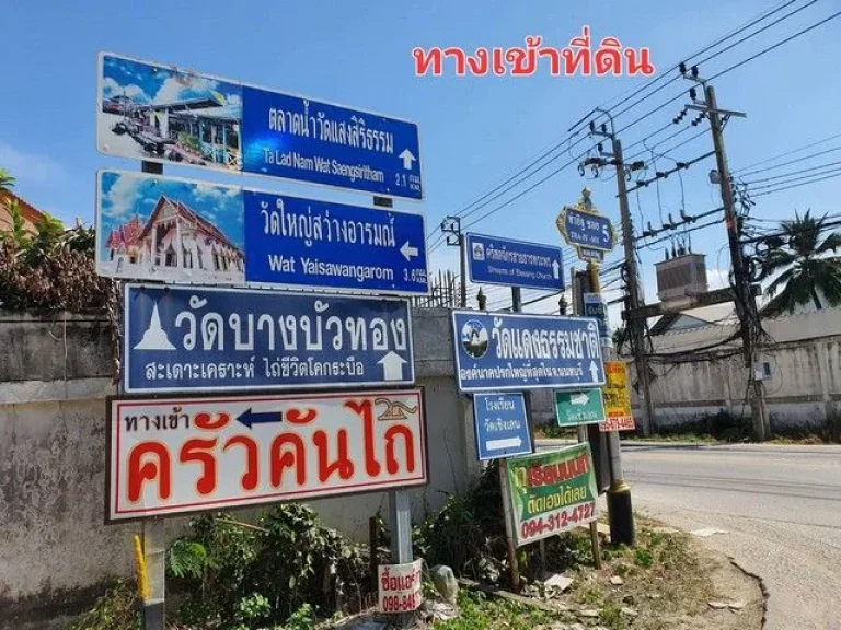 พื้นที่ดิน ที่ดิน ตำบลท่าอิฐ อำเภอปากเกร็ด จังหวัดนนทบุรี