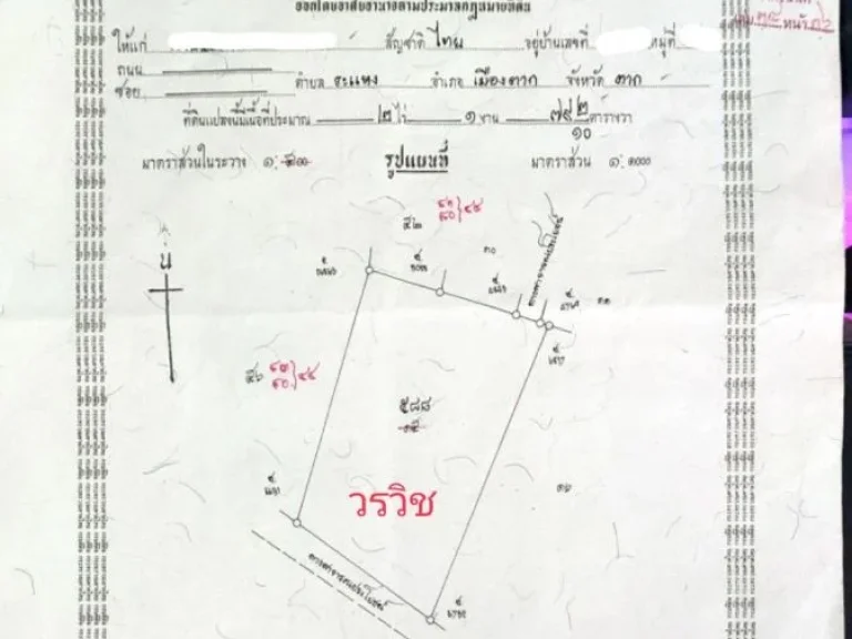 ขายด่วน ขายที่ดิน ตำบลเชียงเงิน อำเภอเมือง จังหวัดตาก