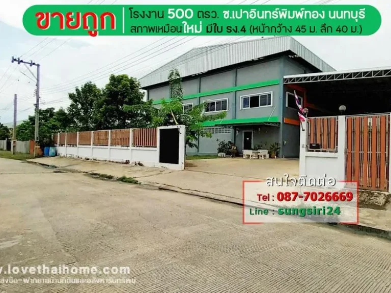 ขายถูกโรงงานปากเกร็ด คลองข่อย นนทบุรี พื้นที่ 500 ตรว