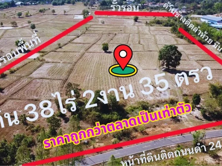 ขายที่ดินอุบลราชธานี อศรีเมืองใหม่ 38ไร่ 2งาน