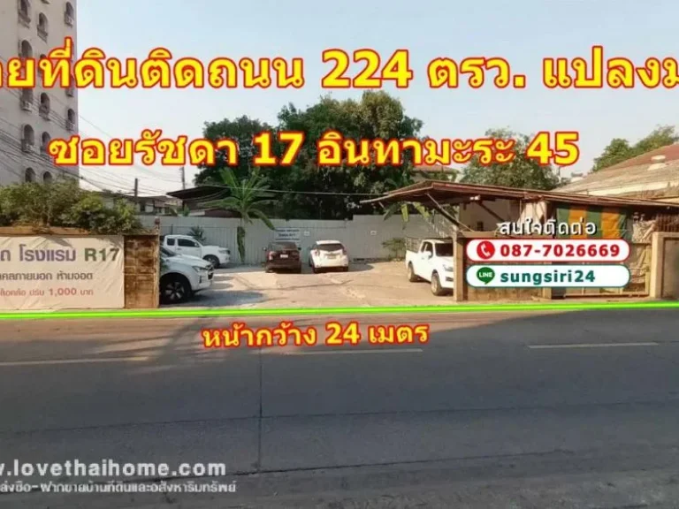 ขายที่ดินติดถนนหลัก อินทามระ 45 ถรัชดา 17