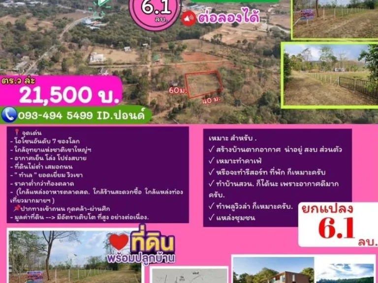 ที่ดินเขาใหญ่วิวเขาล้อ เส้นกุดคล้า-ผ่านศึก 1-0-91 ไร่