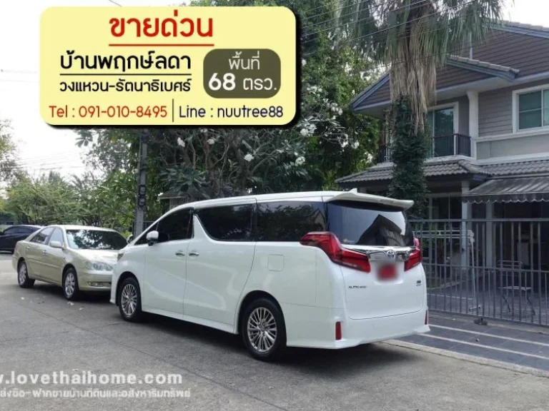 ขายบ้านเดี่ยว พฤกษ์ลดา วงแหวน-รัตนาธิเบศร์ พื้นที่ 68 ตรว