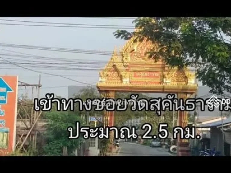 ขายที่ดิน รูปแปลงสวย ตบ้านโพ อบางปะอิน จพระนครศรีอยุธยา