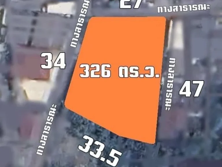 ขายที่ดินพร้อมสิ่งปลูกสร้างทำเลทอง 326 ตรว