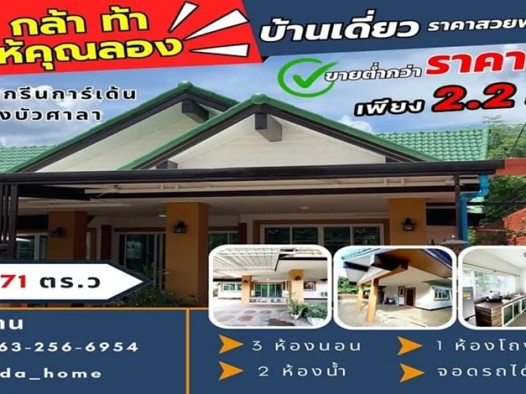 โปรโมชั่นพิเศษ ทาวน์โฮม บ้านเดี่ยวนครราชสีมา และ