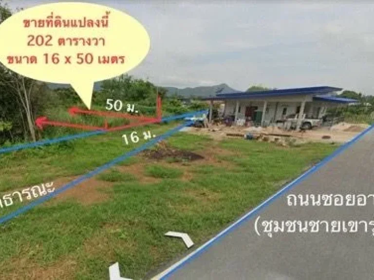 ขายที่ดินหลังตลาด 700 ปี ที่ดิน 202 ตรวชุมชนชายเขารุ่งเรือง