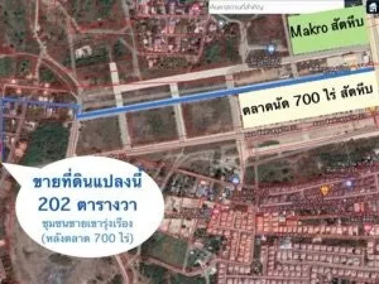 ขายที่ดินหลังตลาด 700 ปี ที่ดิน 202 ตรวชุมชนชายเขารุ่งเรือง