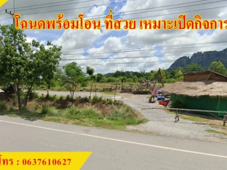 ขายที่ดิน 9 ไร่ ติดถนนสายเอเชีย จนครสวรรค์ อบรรพตพิสัย