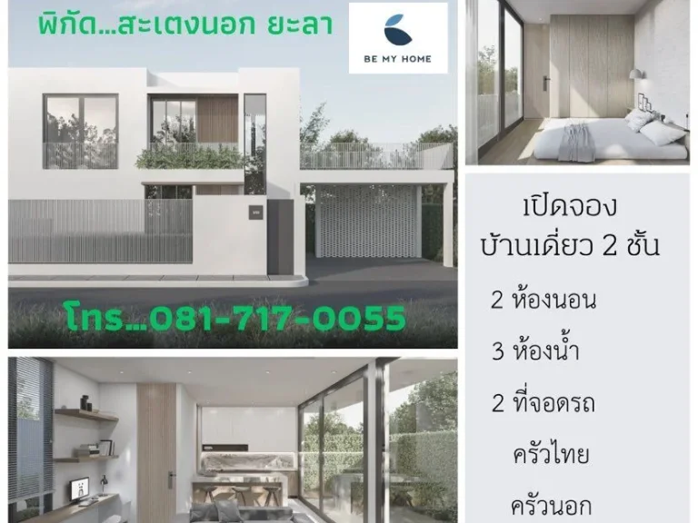 ขายบ้านด่วน 2ชั้น ใกล้เมือง เดินทางสะดวก ใกล้แหล่งราชการ ยะลา