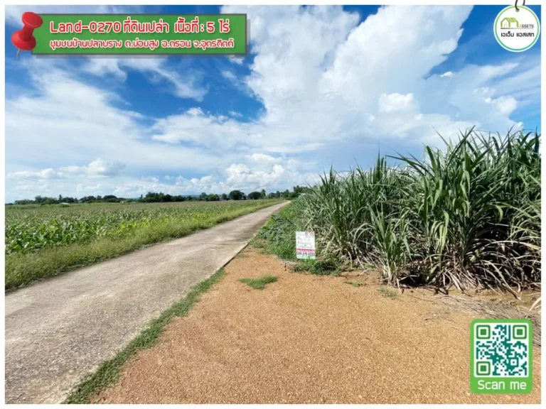 ที่ดิน สำหรับสร้างบ้านสวนหรือการเกษตร แปลงนี้โฉนดพร้อมโอน