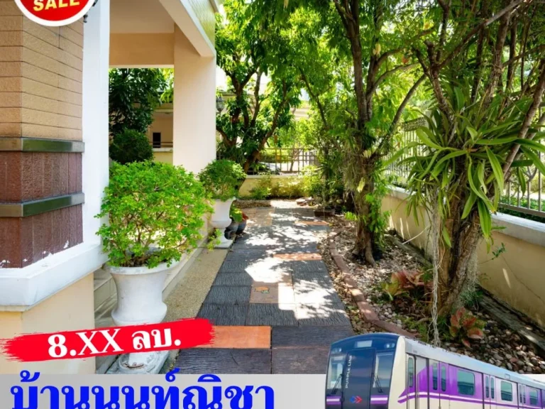 ขายบ้านเดี่ยว นนท์ณิชา พระนั่งเกล้า - รัตนาธิเบศร์ ไทรม้า