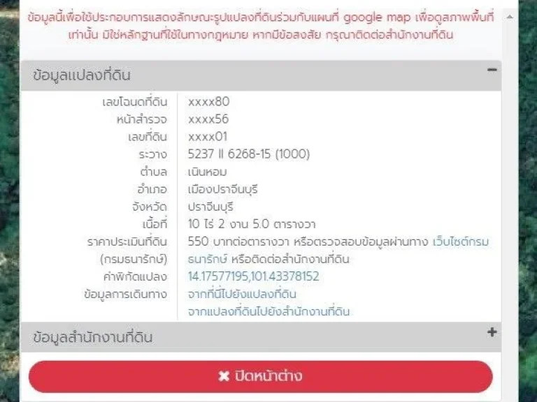 ขายที่ดินเปล่าติดเขาใหญ่ 10ไร่ 2 งาน ทำเลดี อากาศดี