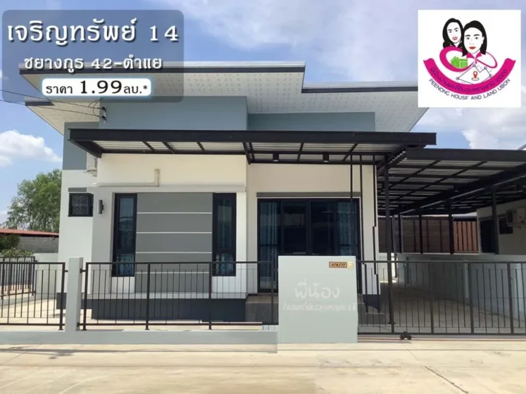 บ้านเดี่ยวโครงการเจริญทรัพย์โมเดิร์น โครงการ14 บ้านตำแย