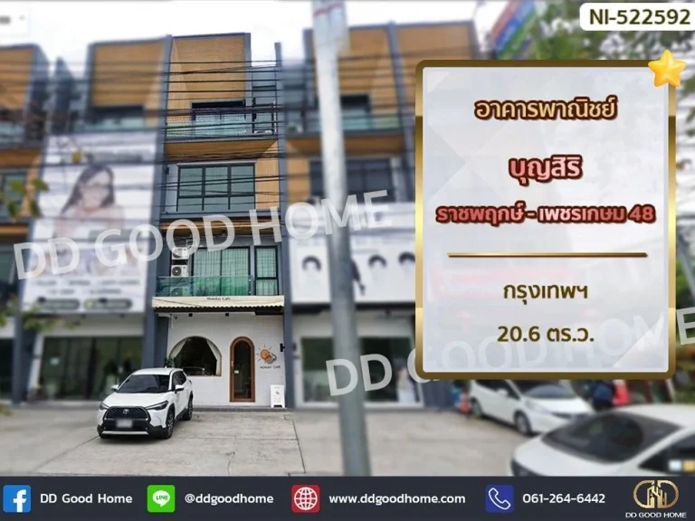 อาคารพาณิชย์ บุญสิริ ราชพฤกษ์ - เพชรเกษม 48 กรุงเทพฯ