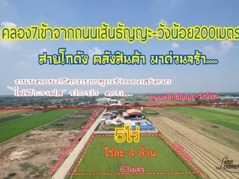 หาที่ดินสร้างโกดังหรือคลังสินค้า คลอง7ใกล้ อบตธัญญะ