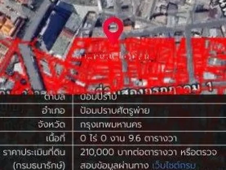 ขายที่ดินซอยแมนไทย ตลาดโบ๊เบ๊ รหัสทรัพย์ 202407