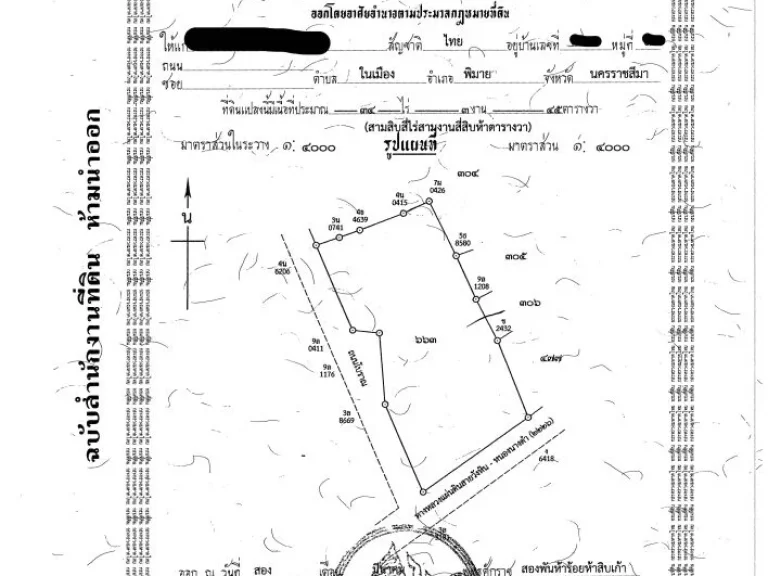 ที่ดิน 34-3-45 ไร่ อพิมาย จนครราชสีมา ด้านหน้ากว้าง 150