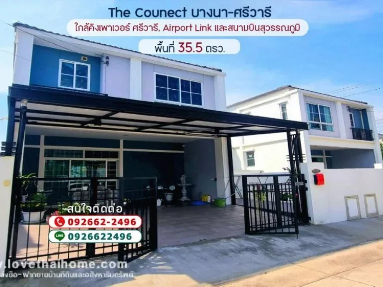 ขายบ้านเดี่ยว เดอะคอนเนค The Connect บางนา-ศรีวารี พื้นที่