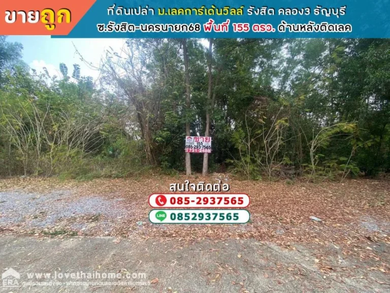 ขายที่ดิน หมู่บ้านเลคการ์เด้นวิลล์ รังสิต คลอง3 ธัญบุรี