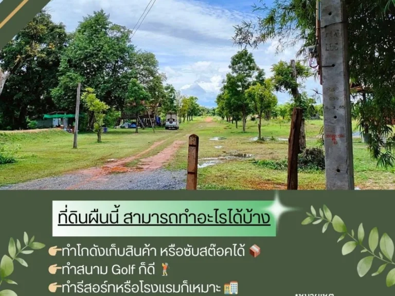 ขายที่ดินหนองคายโซนสีเขียวอ่อน เจ้าของขายเองติดถนนใหญ่