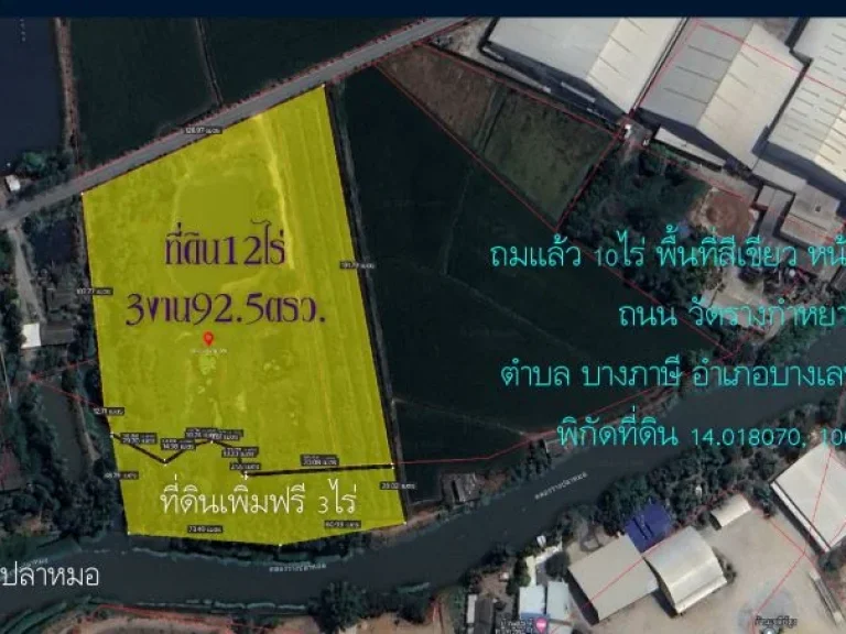 ขายที่ดิน12ไร่3งาน925ตารางวา ถมแล้ว 10ไร่ พื้นที่สีชมพู