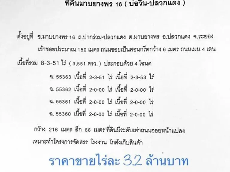 ขายที่ดิน 8 ไร่กว่า มาบยางพร16 บ่อวิน-ปลวกแดง ปลวกแดง ระยอง