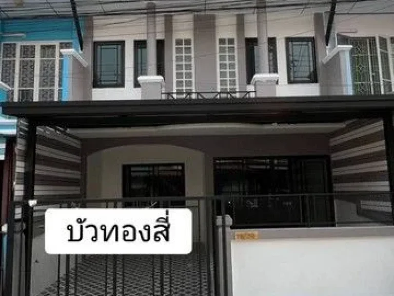 มบัวทอง4 บ้านรีโนเวทใหม่พร้อมเข้าอยู่ เดินทางสะดวก