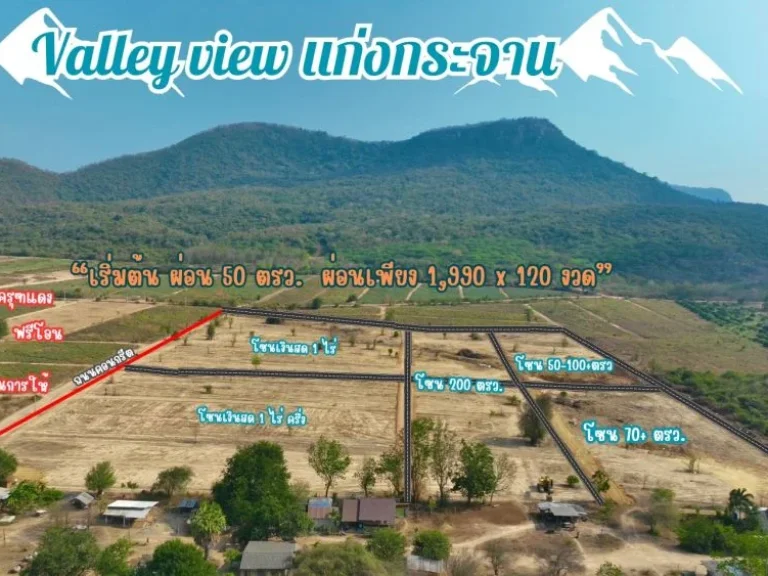 ขายที่ดินวิวเขา 1 ไร่ Valley view แก่งกระจาน