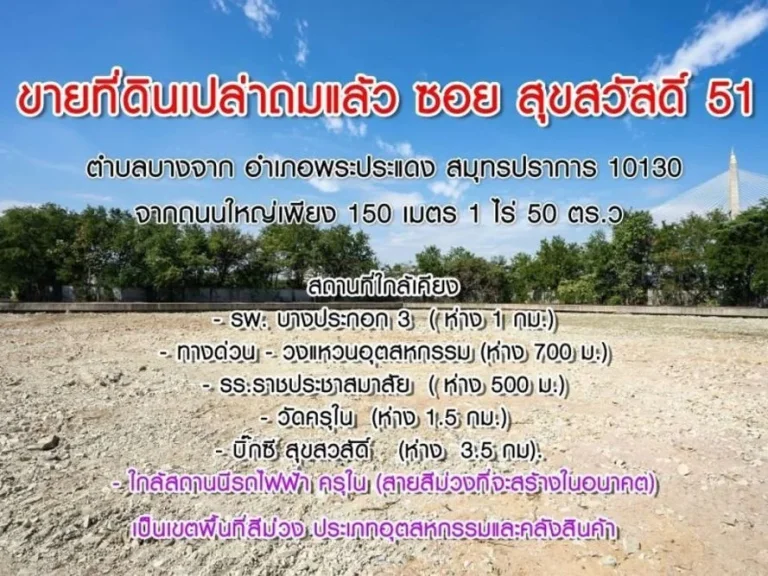 ขายที่ดินถมแล้วผังสีม่วงเหมาะสร้างโรงงาน ซสุขสวัสดิ์ 51