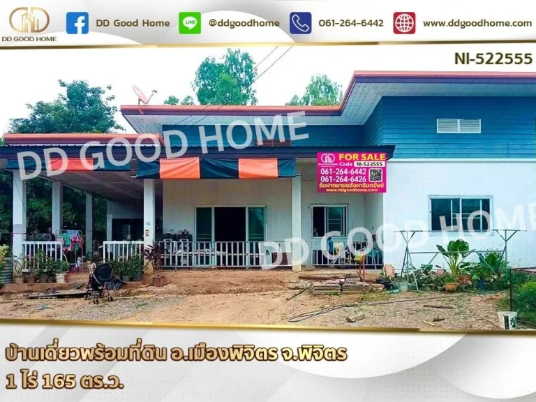 บ้านเดี่ยวพร้อมที่ดิน อเมืองพิจิตร จพิจิตร