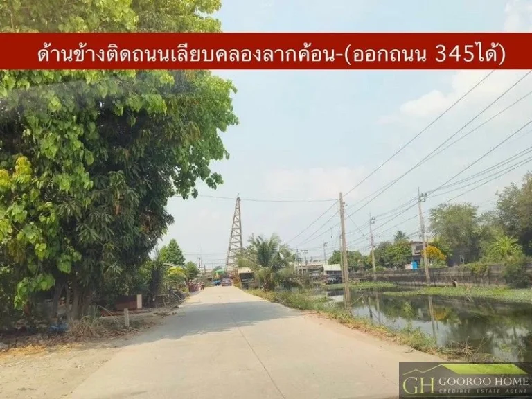 ขายที่ดิน หน้ากว้างแปลงสวย เนื้อที่ 8 ไร่ ติดถนนกาญจนาภิเษก