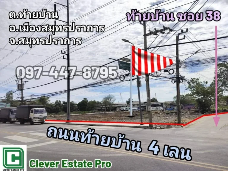 ขายที่ดินต่ำกว่าราคาประเมินราชการ อเมืองสมุทรปราการ