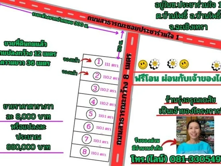 ขายที่ดินจัดสรร ถมแล้ว 110 ตรวใกล้ตัวอำเภอบ้านโพธิ์