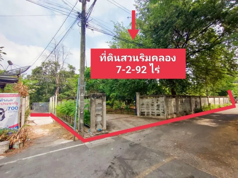 ขาย ที่ดินสวนริมคลอง 7-2-92 ไร่ ซพิบูลสงคราม 22-6