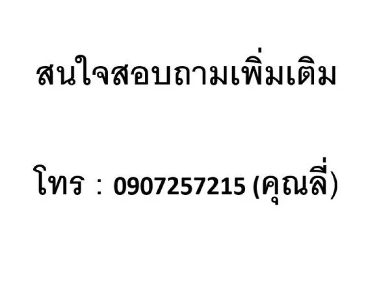 ขายบ้าน 2 ชั้น หมู่บ้านสามมุขธานี บางแสน 